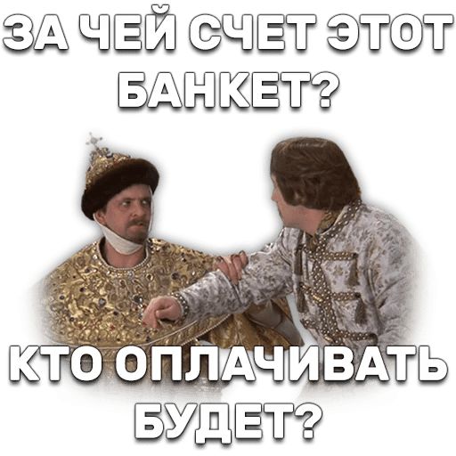 Иван Васильевич меняет профессию sticker 44