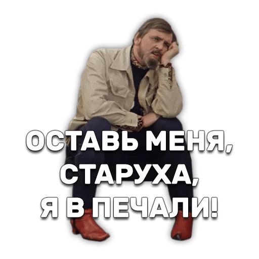 Иван Васильевич меняет профессию sticker 47