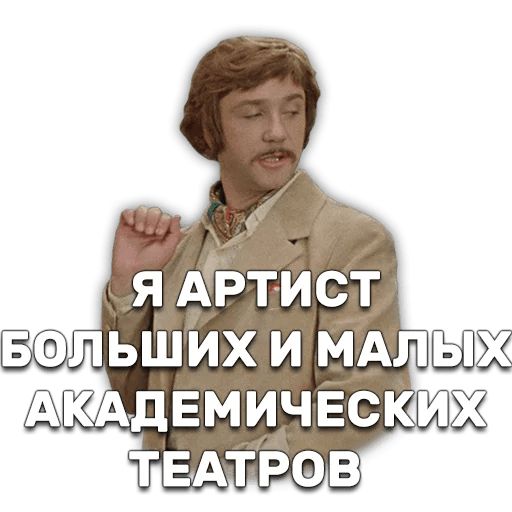 Иван Васильевич меняет профессию sticker 6