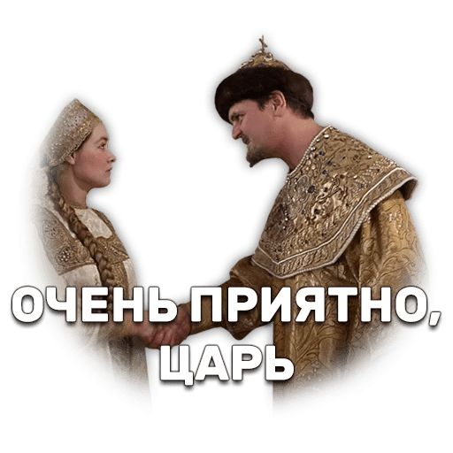 Иван Васильевич меняет профессию sticker 52