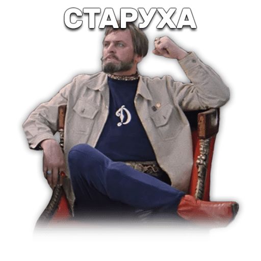 Иван Васильевич меняет профессию sticker 55