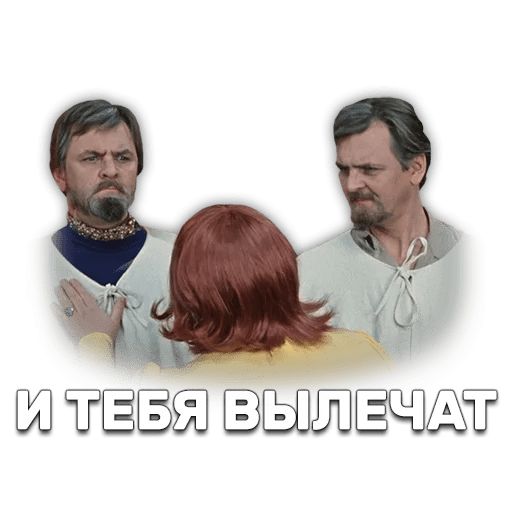 Иван Васильевич меняет профессию sticker 60