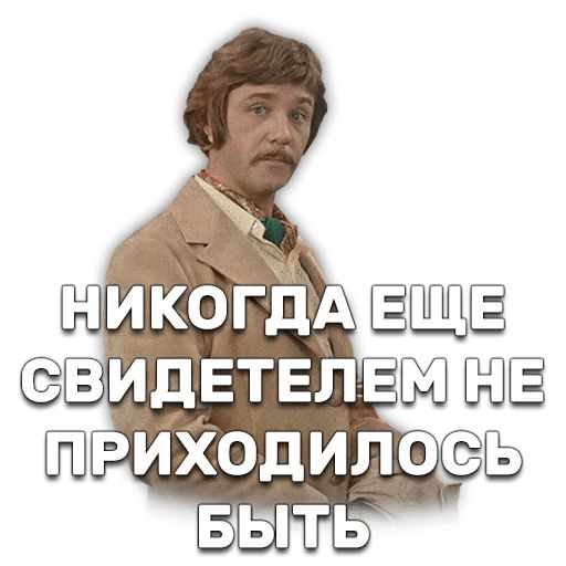 Иван Васильевич меняет профессию sticker 7