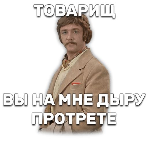 Иван Васильевич меняет профессию sticker 8