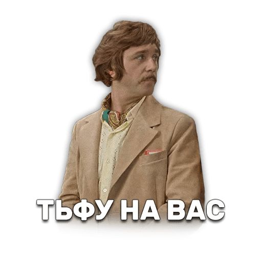 Иван Васильевич меняет профессию sticker 9