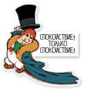 Красивый, умный, в меру упитанный мужчина в самом расцвете сил sticker 11