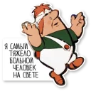 Красивый, умный, в меру упитанный мужчина в самом расцвете сил sticker 4