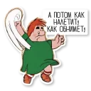 Красивый, умный, в меру упитанный мужчина в самом расцвете сил sticker 7