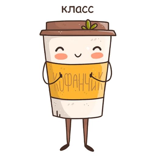 Кофанчик sticker 14