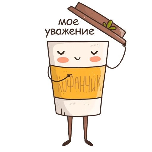 Кофанчик sticker 5