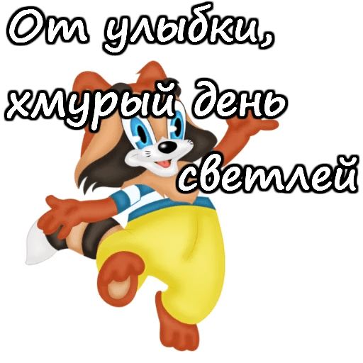 Крошка енот Telegram sticker pack