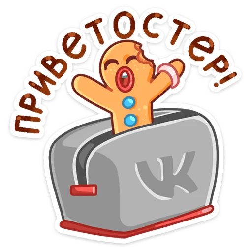 Крошкин Telegram sticker pack