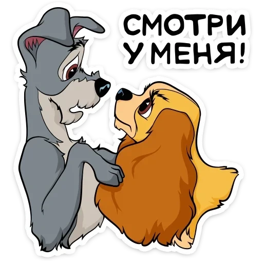 Леди и Бродяга :: @TgSticker sticker 25