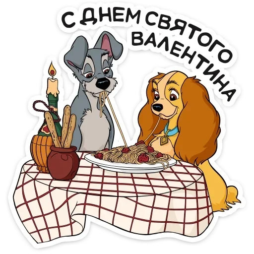 Леди и Бродяга :: @TgSticker sticker 28