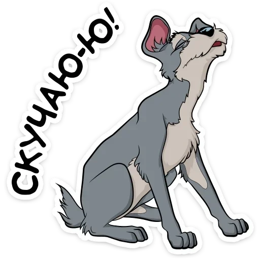 Леди и Бродяга :: @TgSticker sticker 8