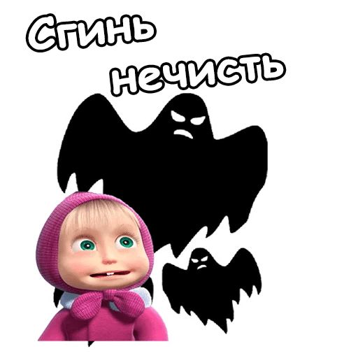 Маша и Хэллоуин :: @animesticks Telegram sticker pack