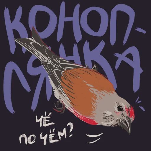 Птицы-озорницы Diana Muñoz sticker 5