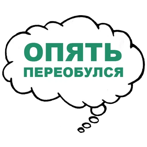 misli_vsluh sticker 14