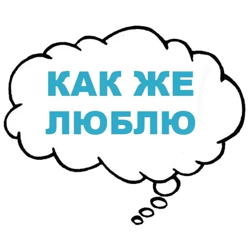 misli_vsluh sticker 19