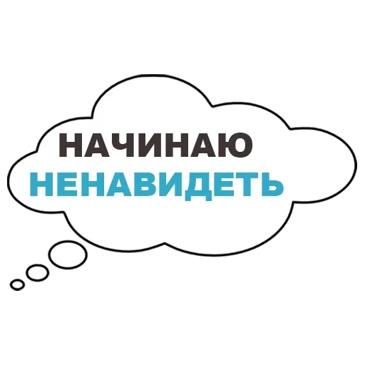 misli_vsluh sticker 21