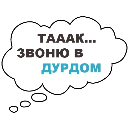 misli_vsluh sticker 22