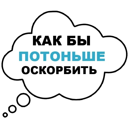 misli_vsluh sticker 23