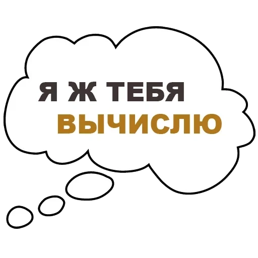 misli_vsluh sticker 25