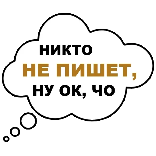 misli_vsluh sticker 28