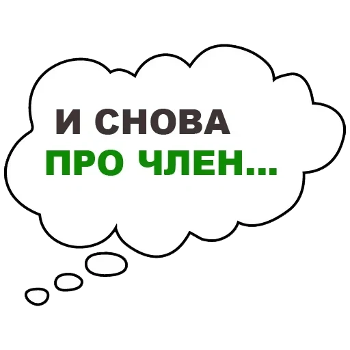 misli_vsluh sticker 32