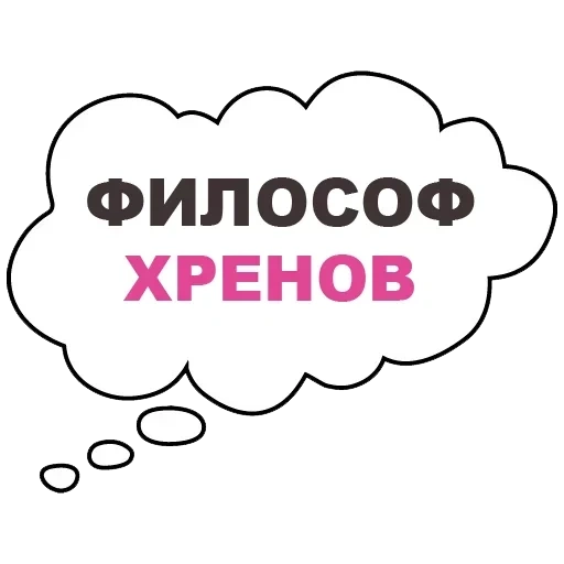 misli_vsluh sticker 36