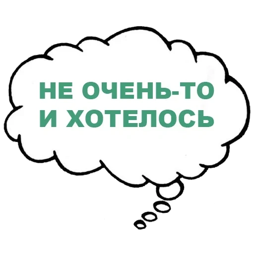 misli_vsluh sticker 38