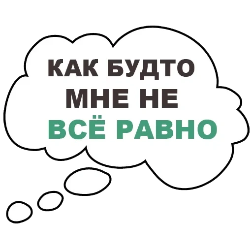 misli_vsluh sticker 39