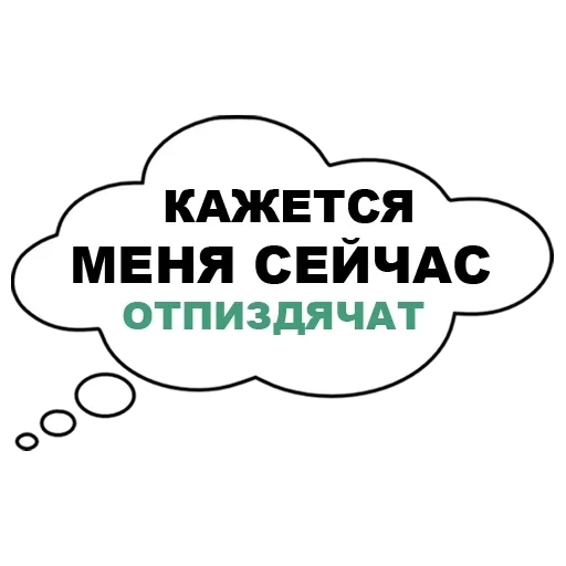 misli_vsluh sticker 40