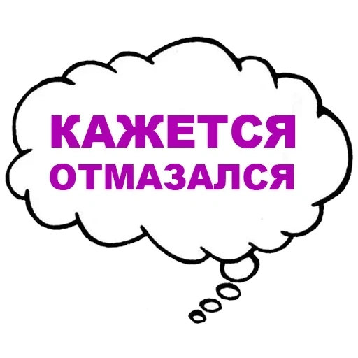 misli_vsluh sticker 5