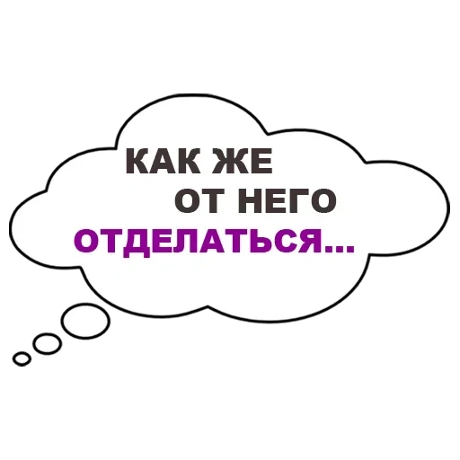 misli_vsluh sticker 7