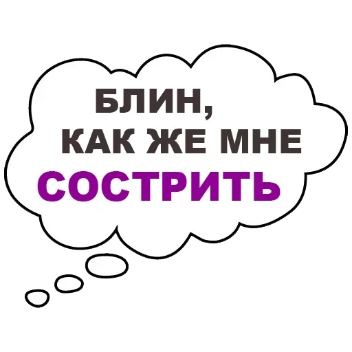 misli_vsluh sticker 8