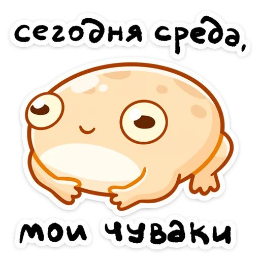 Мистер Жабка Дияна Аюпова Telegram sticker pack