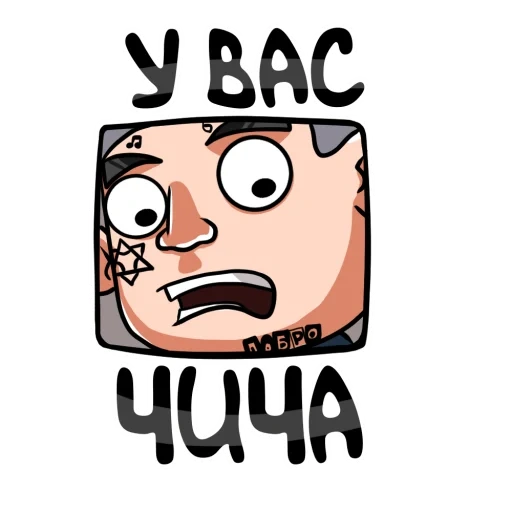 Моргенштерн sticker 3