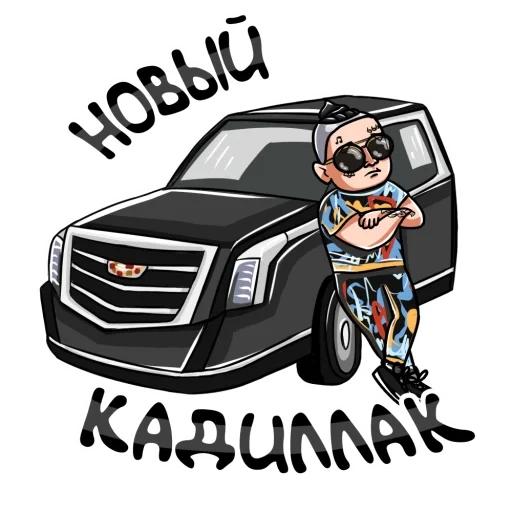 Моргенштерн sticker 5