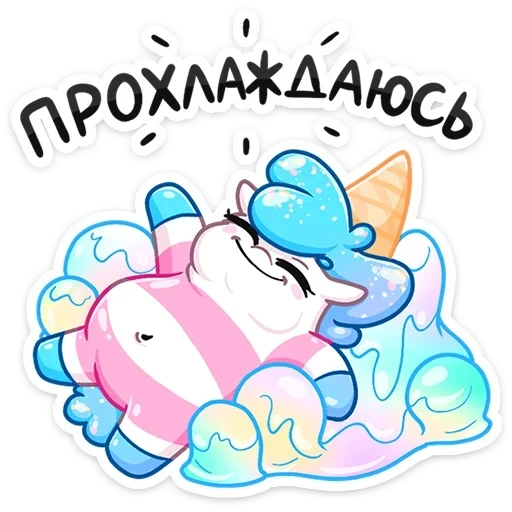 morozhenkostikernaya sticker 8