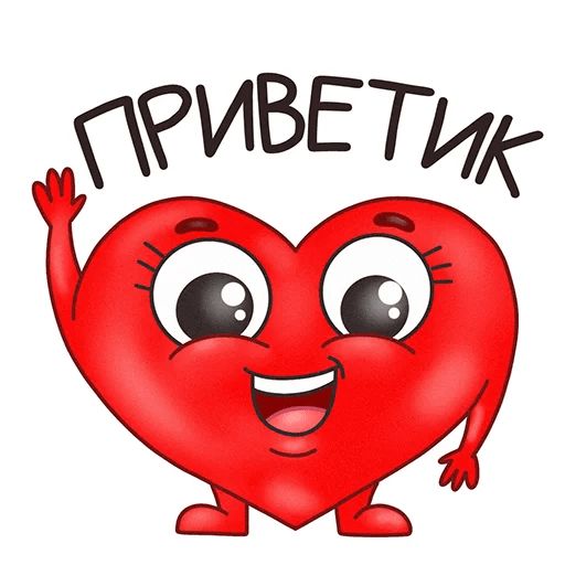 Мистер Сердечко Telegram sticker pack