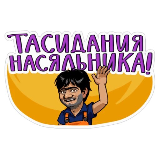 Наша Russia sticker 24