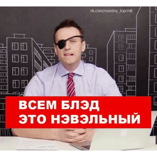 Навальный sticker 59