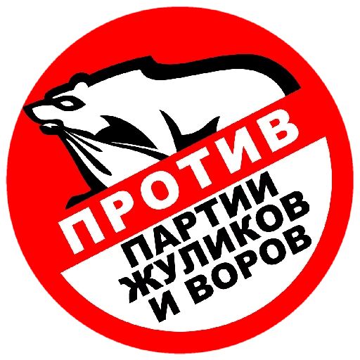 Навальный sticker 85