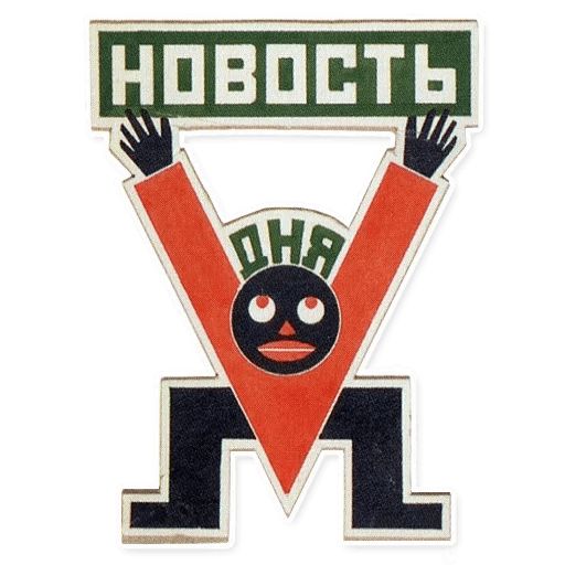 Alexander Rodchenko /1924/ Telegram sticker pack