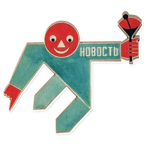 Alexander Rodchenko /1924/ sticker 6