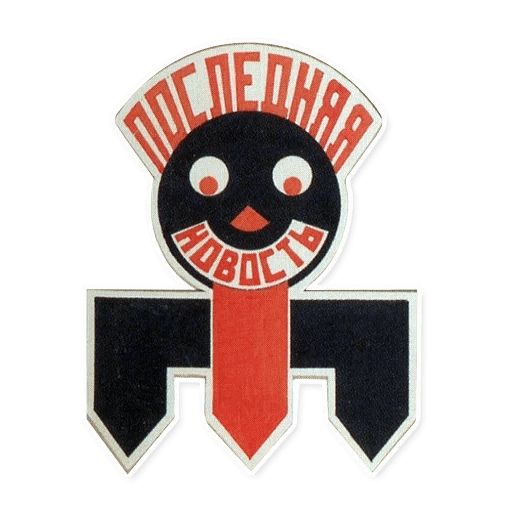 Alexander Rodchenko /1924/ sticker 8