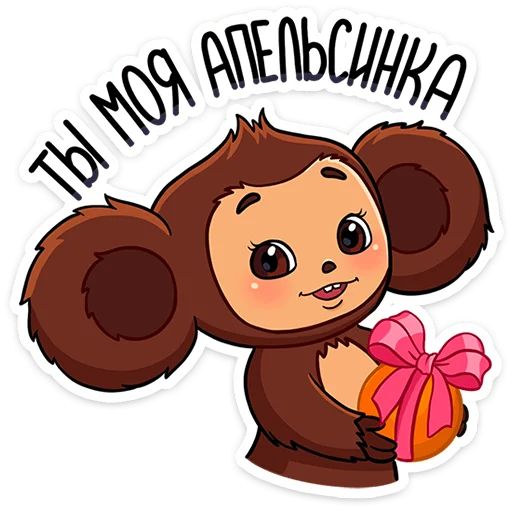 Новогодний Чебурашка Telegram sticker pack