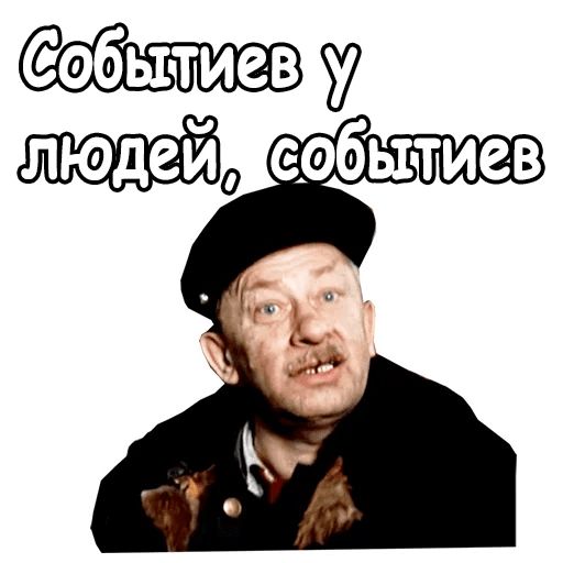 Старый новый год Telegram sticker pack