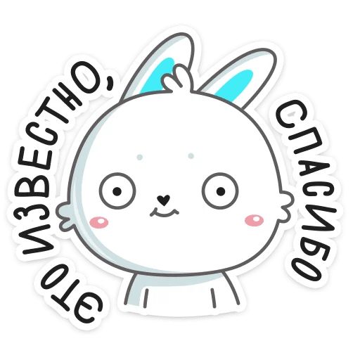 Кролик Олег sticker 12